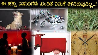 Top 10 Amazing facts around the world | Kannada Unknown Facts | Top Kannada TV