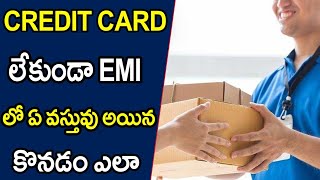 How to buy anything on emi without credit card Telugu tech tuts