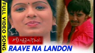 Nakoka Girlfriend Kavale Movie Song - Raave Na Landon Video Song || Santosh Pawan, Satyam Rajesh