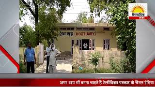 गावँ चाँदपुर में एक युवती की संदिग्ध परिस्थितियों में गोली लगने से मौत #Channel India Live