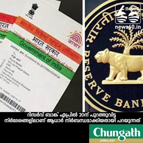 Aadhaar is still mandatory for new bank accounts
