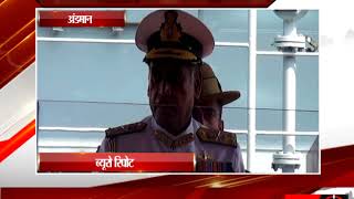 अंडमान - नौसेना को मिली नई ताकत  - tv24