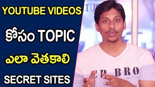 Secret Quick Tips About Youtube Topic || Telugu Tech Tuts
