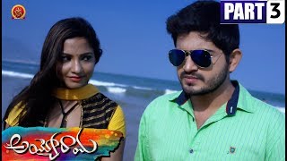 Ayyo Rama Telugu Full Movie Part 3 - Pawan Siddhu,Kamna Singh,Nishitha