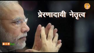 Building New India - Splendid journey of Modi govt and BJP - #3YearsOfModiGovt