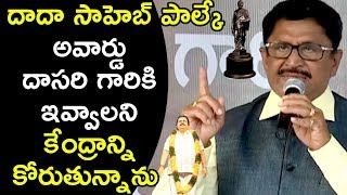 MP Murali Mohan Speech At Dasari Narayana Rao Statue Opening at Film Chamber | Balakrishna
