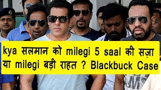 Salman Khan Blackbuck Case On May 7 Over 5 years Jail Term By Lower Court