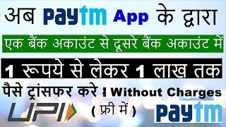 How to do Bank to Bank Transfer at 0% charge using Paytm App