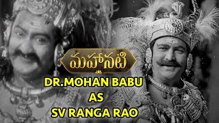 Dr. M.Mohan Babu as SV Rangarao - Character Intro | #Mahanati | Nag Ashwin