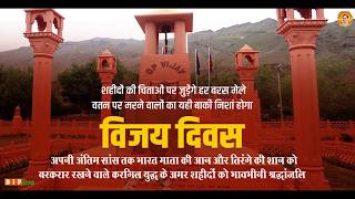 Tributes to the heroes of Kargil who sacrificed their lives to protect our motherland.