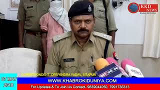 सीतापुर पुलिस को मिली बड़ी सफलता || KKD NEWS ||