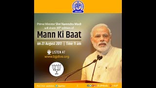 PM Modi's Mann Ki Baat | 27 August 2017