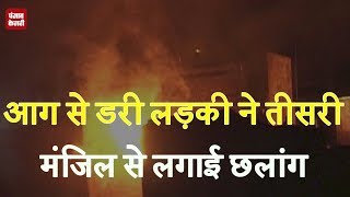 Amritsar: घरों को लगी भयानक Fire, Girl Jump from 3rd Floor