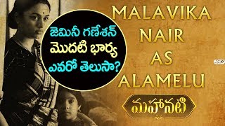 Malavika Nair as Alamelu in Mahanati | Nag Ashwin, Hero Nani | Gemini Ganesan First Wife