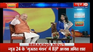 Shri Amit Shah's Interview at News24 Channel