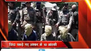 जम्मू-कश्मीर में सुरक्षाबलों को मिली बड़ी सफलता, जिंदा पकड़े गये लश्कर के 10 आतंकी