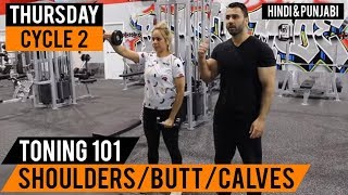 Shoulders BUTT & Calves Workout Routine! Cycle 2 (Hindi / Punjabi)