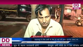 राधेश्याम और उनके परिवार वालों को जान से मारने की कोशिश की गई    ll Divya Delhi News