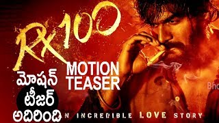 RX100 Movie Motion Teaser | Rao Ramesh | Kartikeya | Paayal Rajput
