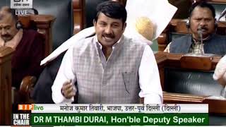 Shri Manoj Tiwari on the Ancient Monuments and Archaeological Sites and Remains (Amendment)Bill 2017