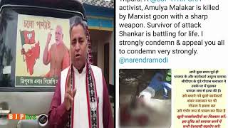 Another BJP activist, Amulya Malakar brutally murdered by known CPI(M) worker in Tripura