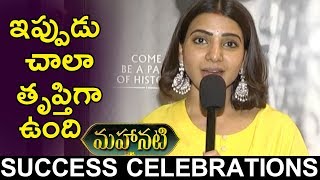Samantha Speech At Mahanati Movie Success @ Mahanati Movie Team Success Celebrations