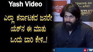 Yash latest Video to All Karnataka People | Yash Special Interview | Top Kannada TV