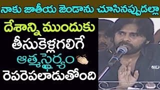 Pawan Kalyan Speech at Unfurls World's Largest Indian National Flag | JanaSena Party | Top Telugu TV