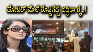 Aindrita ray fire on Airport Hotel | Kannada News | Top Kannada TV