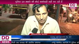 राधश्याम और उनके परिवार वालों को जान से मारने की कोशिश की गई    ll Divya Delhi News