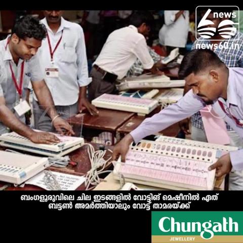 EVM, VVPAT malfunction, voting suspended in one booth in Hebbal Assembly segment