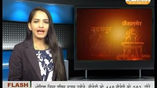 DPK NEWS - खबर राजस्थान 28.02.2017  मॉर्निंग न्यूज़