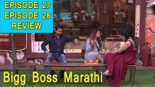Bigg Boss Marathi Episode 27 And Episode 28 REVIEW