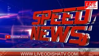 Speed News : 14 Feb 2018 | SPEED NEWS LIVE ODISHA