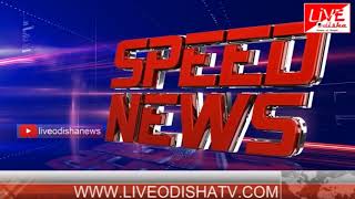 Speed News : 17 Feb 2018 | SPEED NEWS LIVE ODISHA
