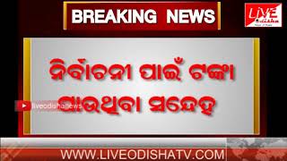 Breaking News : Padmapur Police raid in car, seize 40 lakhs