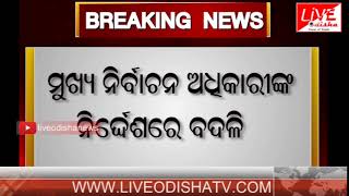 Breaking News : Odisha DGP transferred  Padampur SDPO as per directive of CEO