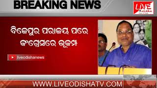 Breaking News : Congress Odisha president quits over Bijepur bypoll debacle