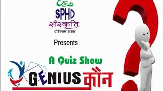 Genius Kaun Quiz Competition - 2017 - Episode 01