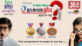 Genius Kaun Quiz Competition - 2017 - Episode 02