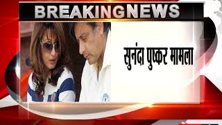 Sunanda Pushkar death case: Shashi Tharoor charged with abetment to suicide