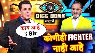 Salman Khan's Reaction On Bigg Boss Marathi | Mahesh Manjrekar