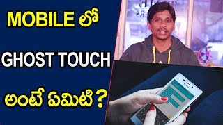 What is ghost touch 2018 || How to fix ghost touch || Telugu Tech Tuts