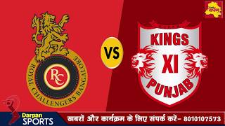 IPL - KXIP vs Royal Challengers Bangalore Dream 11 | Impact Players | Playing 11