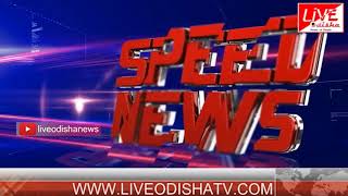 Speed News : 21 Mar 2018 | SPEED NEWS LIVE ODISHA