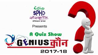 Genius Kaun Quiz Competition - 2017 - Episode 07