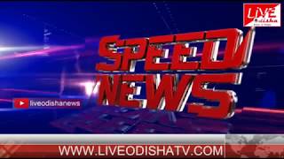 Speed News : 01 May 2018 | SPEED NEWS LIVE ODISHA