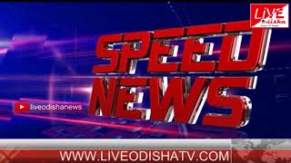 Speed News : 11 May 2018 | SPEED NEWS LIVE ODISHA