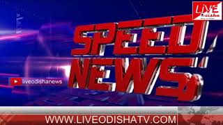 Speed News : 11 May 2018 | SPEED NEWS LIVE ODISHA 1