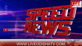 Speed News : 12 May 2018 | SPEED NEWS LIVE ODISHA 1